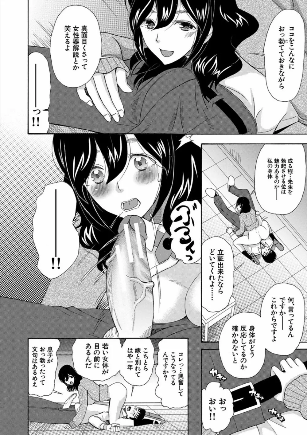 緊急孕ませ宣言 ギャル★ボテ Page.184