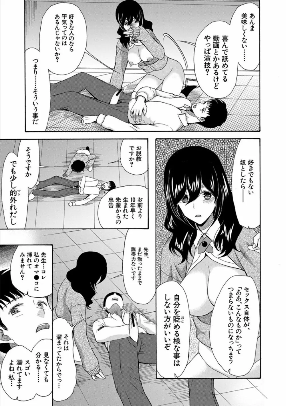 緊急孕ませ宣言 ギャル★ボテ Page.187