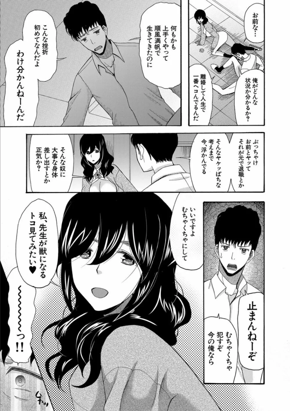 緊急孕ませ宣言 ギャル★ボテ Page.189