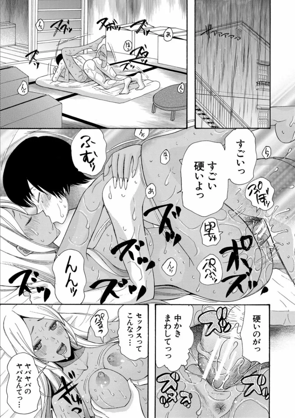 緊急孕ませ宣言 ギャル★ボテ Page.19