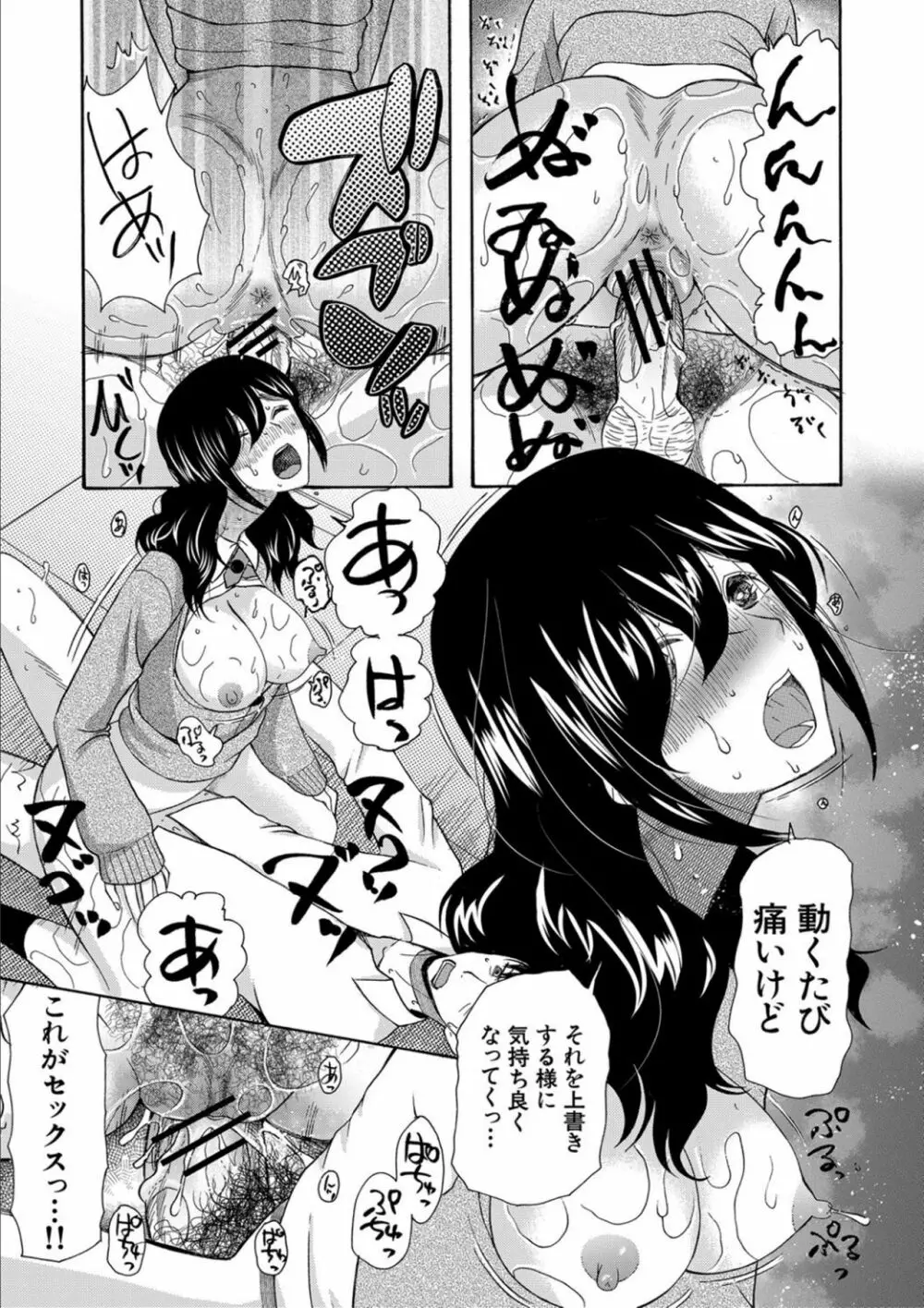 緊急孕ませ宣言 ギャル★ボテ Page.195