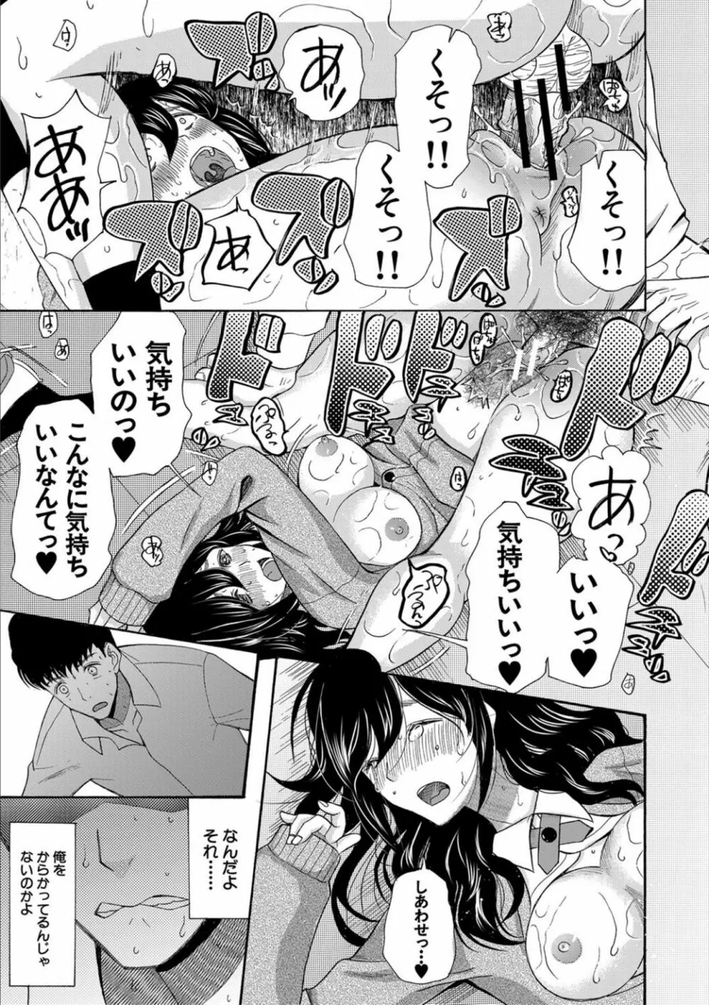 緊急孕ませ宣言 ギャル★ボテ Page.199