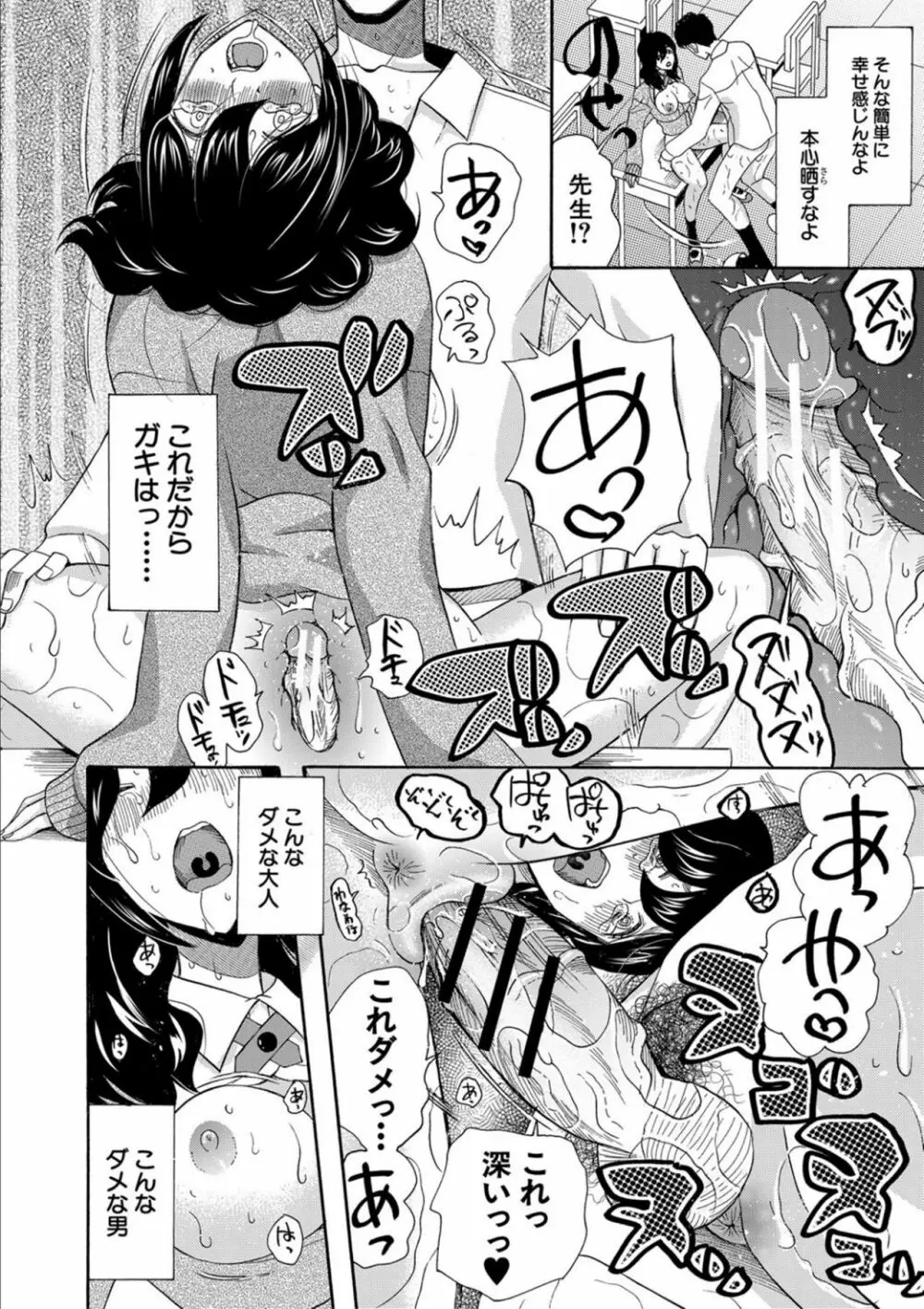 緊急孕ませ宣言 ギャル★ボテ Page.200