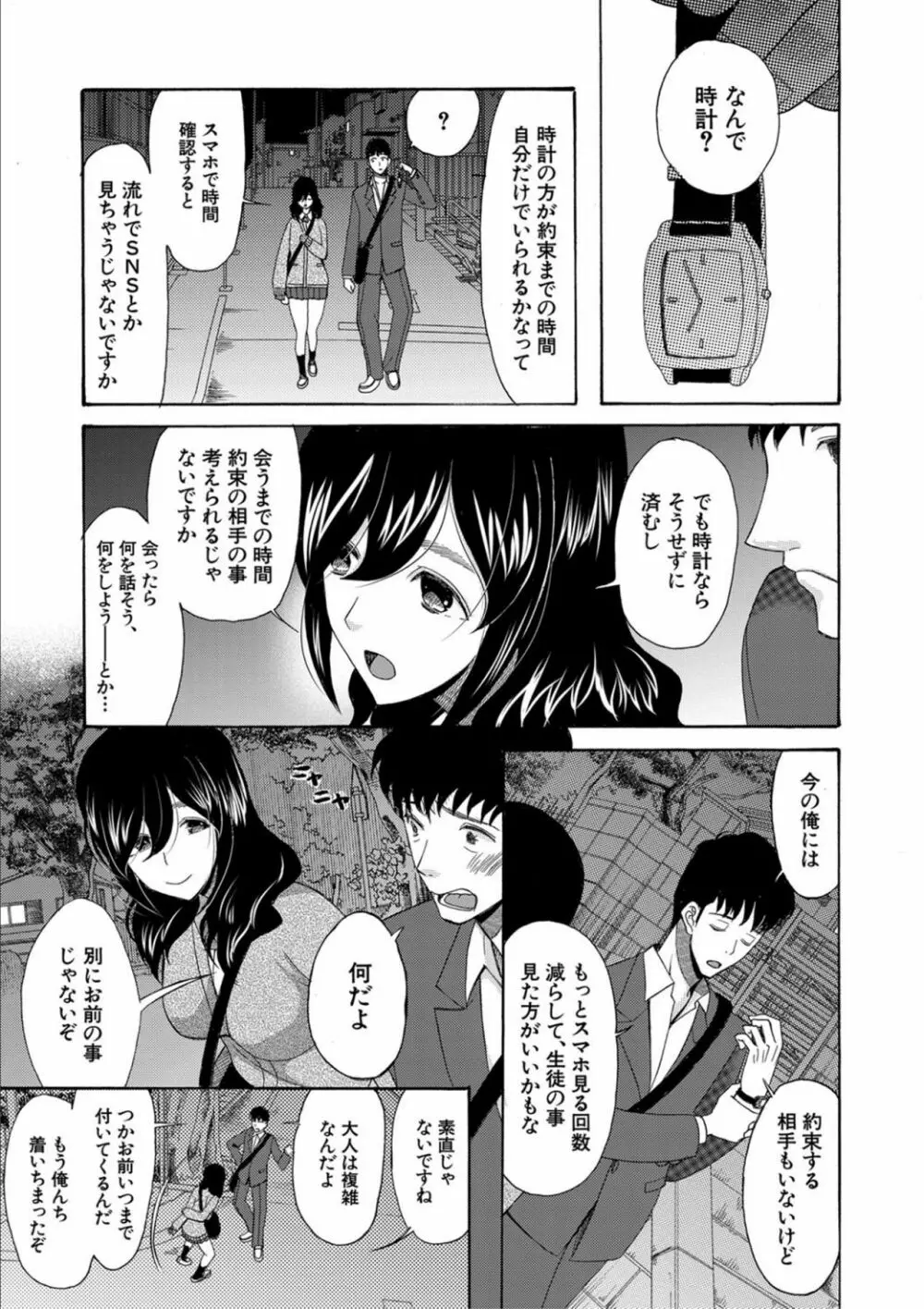 緊急孕ませ宣言 ギャル★ボテ Page.205