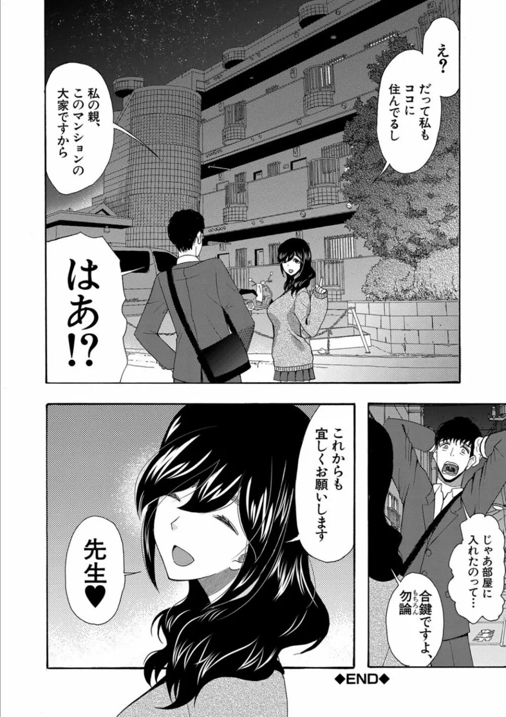 緊急孕ませ宣言 ギャル★ボテ Page.206