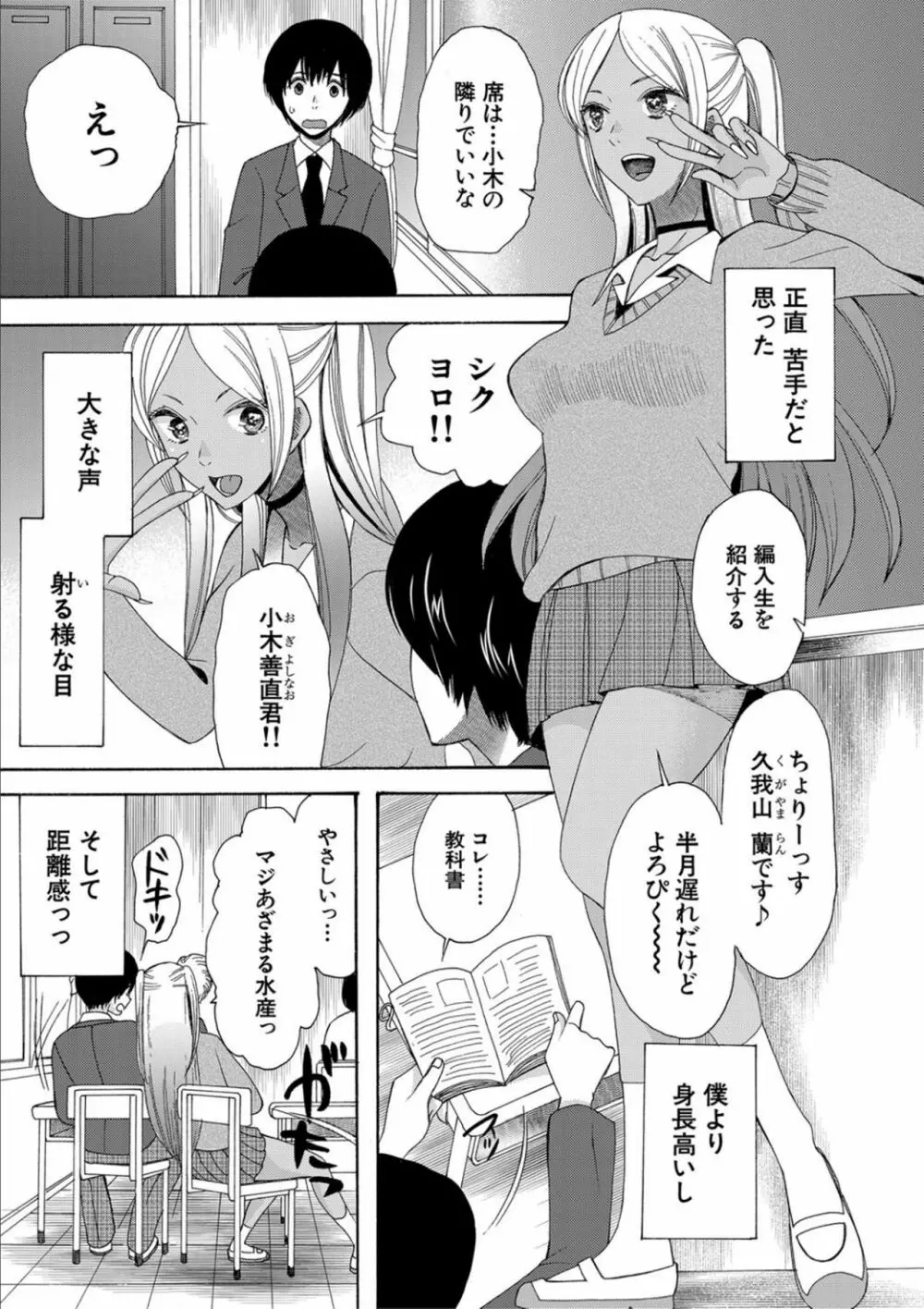 緊急孕ませ宣言 ギャル★ボテ Page.3