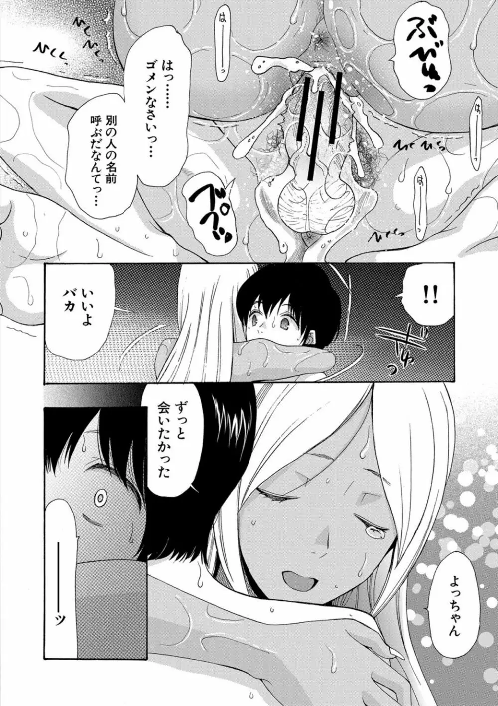 緊急孕ませ宣言 ギャル★ボテ Page.32