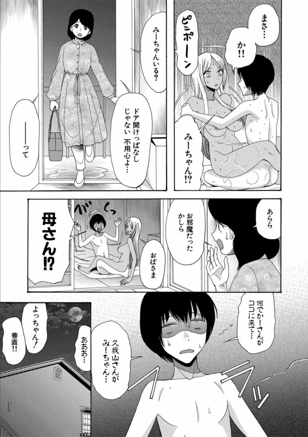 緊急孕ませ宣言 ギャル★ボテ Page.33