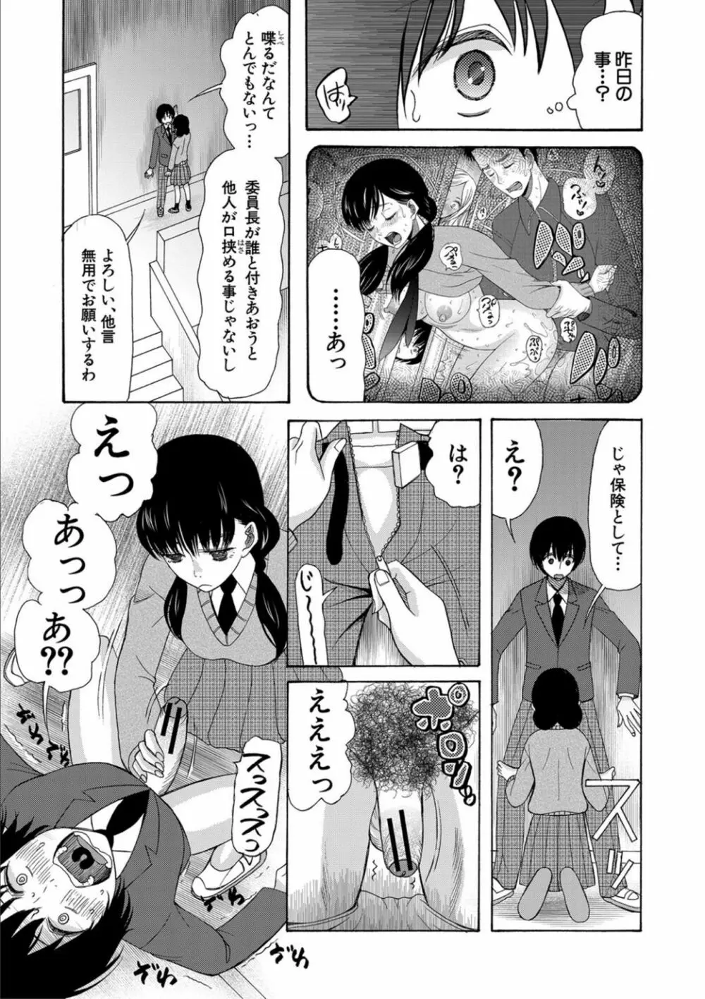 緊急孕ませ宣言 ギャル★ボテ Page.39