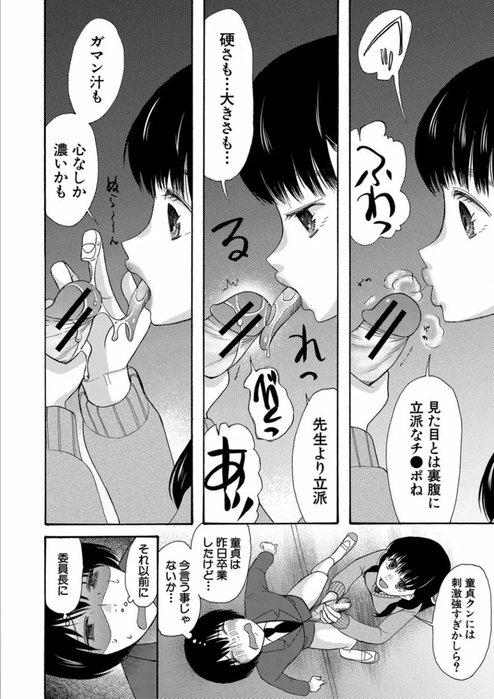 緊急孕ませ宣言 ギャル★ボテ Page.42