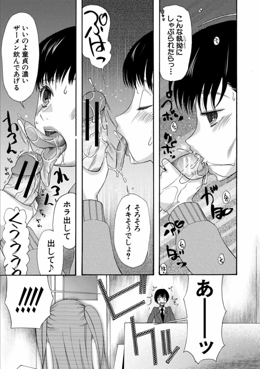 緊急孕ませ宣言 ギャル★ボテ Page.43