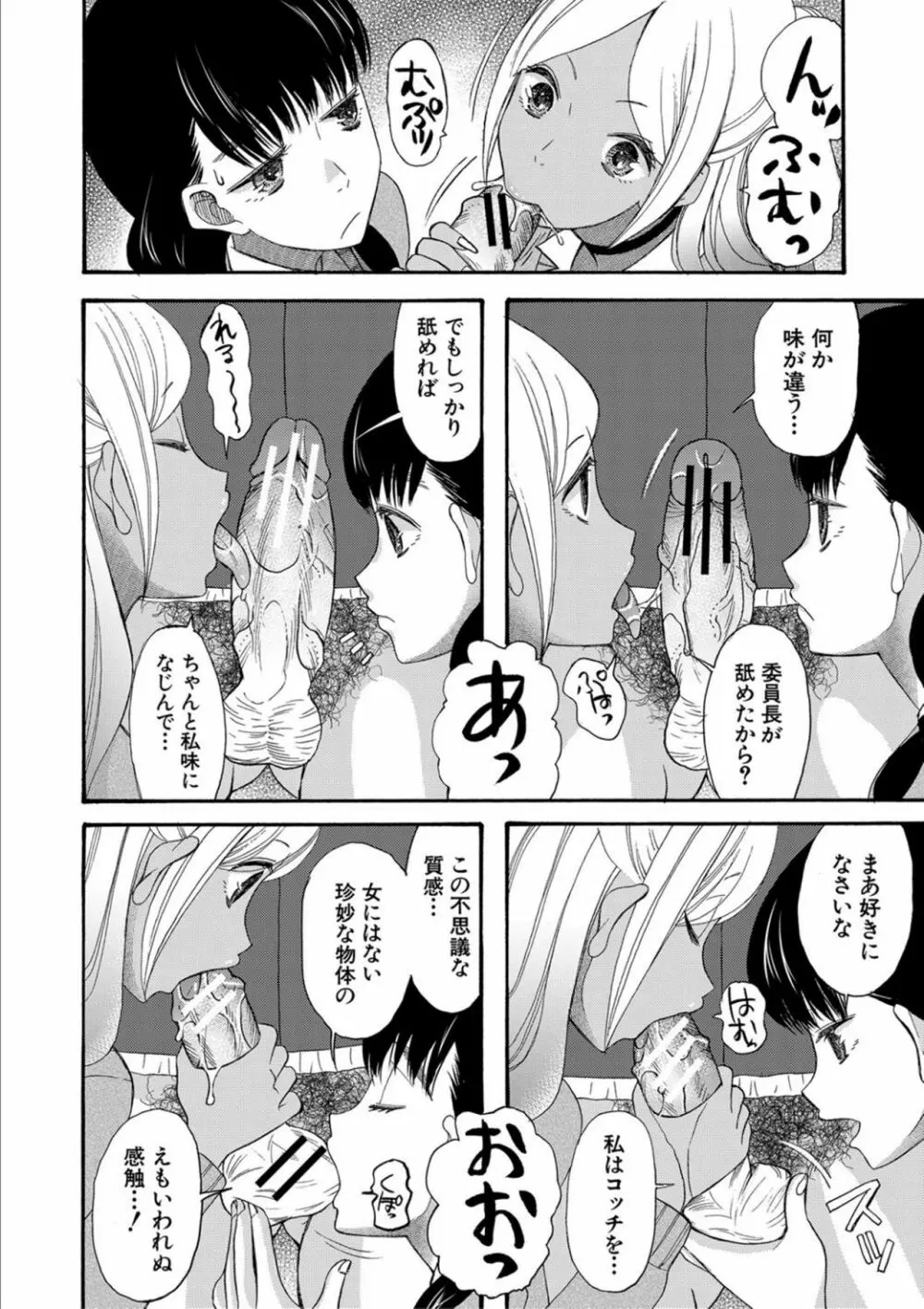 緊急孕ませ宣言 ギャル★ボテ Page.48