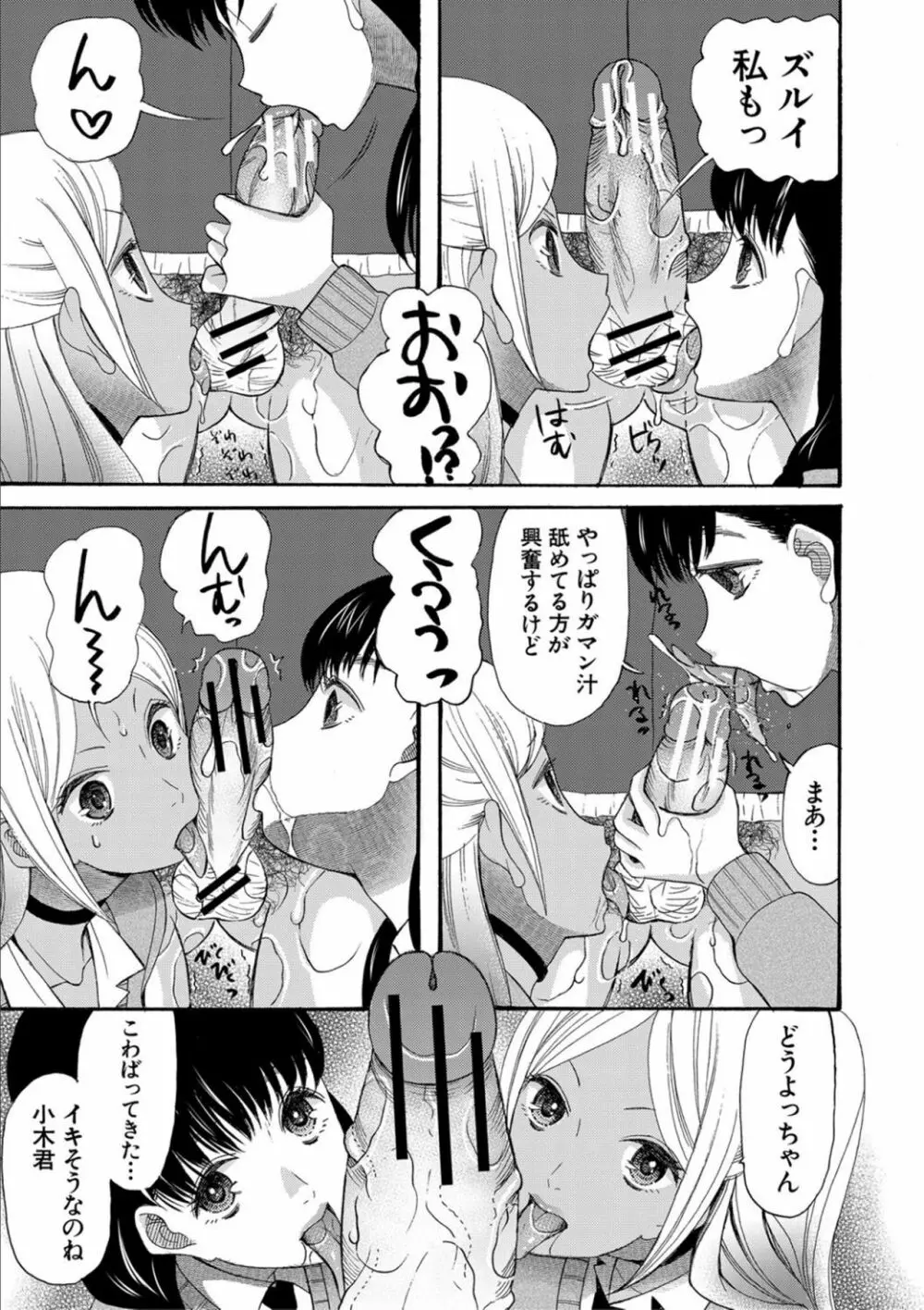 緊急孕ませ宣言 ギャル★ボテ Page.49