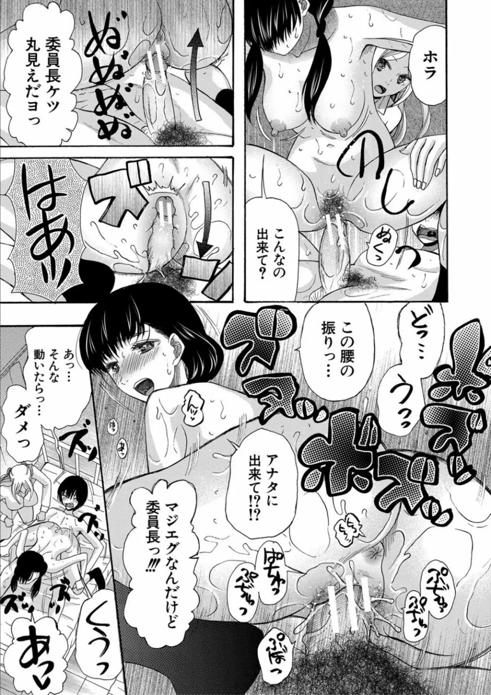 緊急孕ませ宣言 ギャル★ボテ Page.55