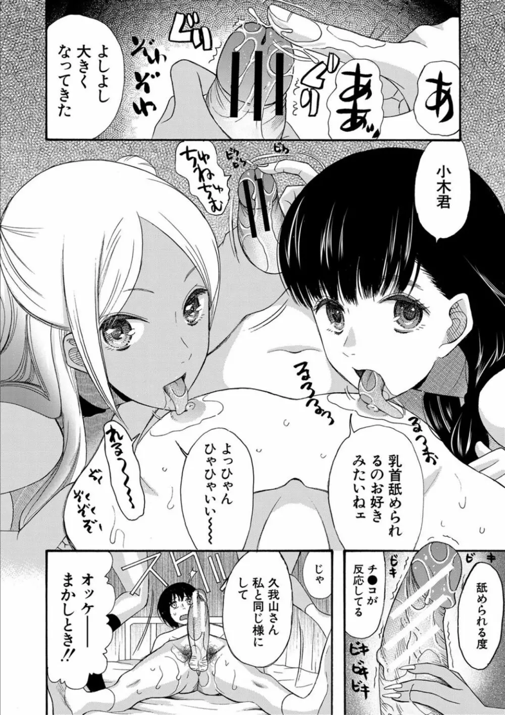 緊急孕ませ宣言 ギャル★ボテ Page.58