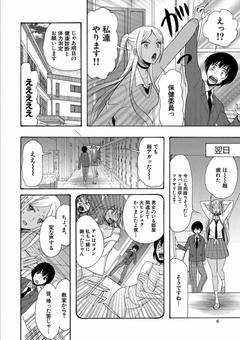 緊急孕ませ宣言 ギャル★ボテ Page.6