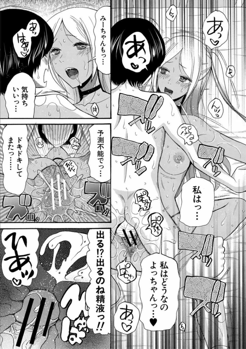 緊急孕ませ宣言 ギャル★ボテ Page.65