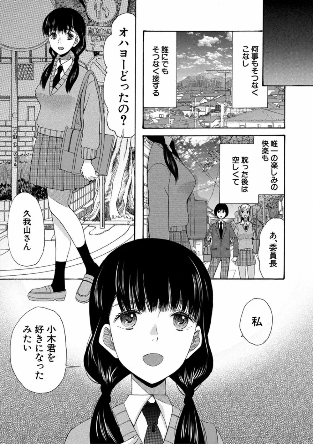 緊急孕ませ宣言 ギャル★ボテ Page.69