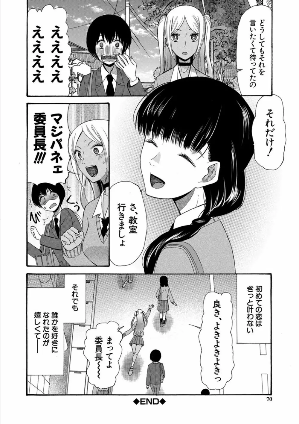 緊急孕ませ宣言 ギャル★ボテ Page.70