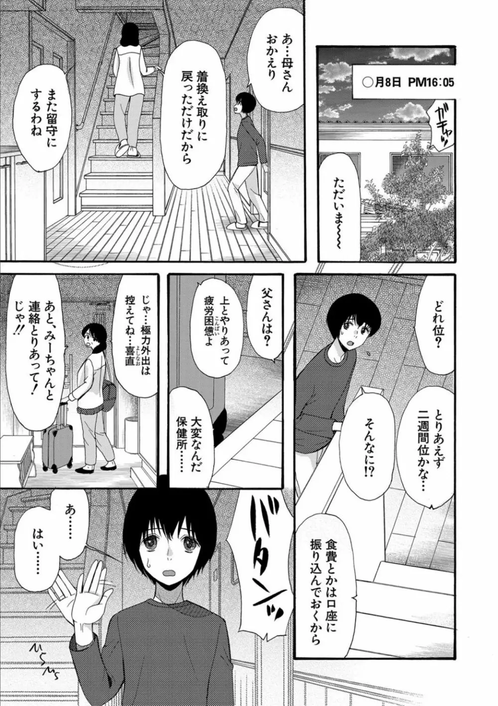 緊急孕ませ宣言 ギャル★ボテ Page.71