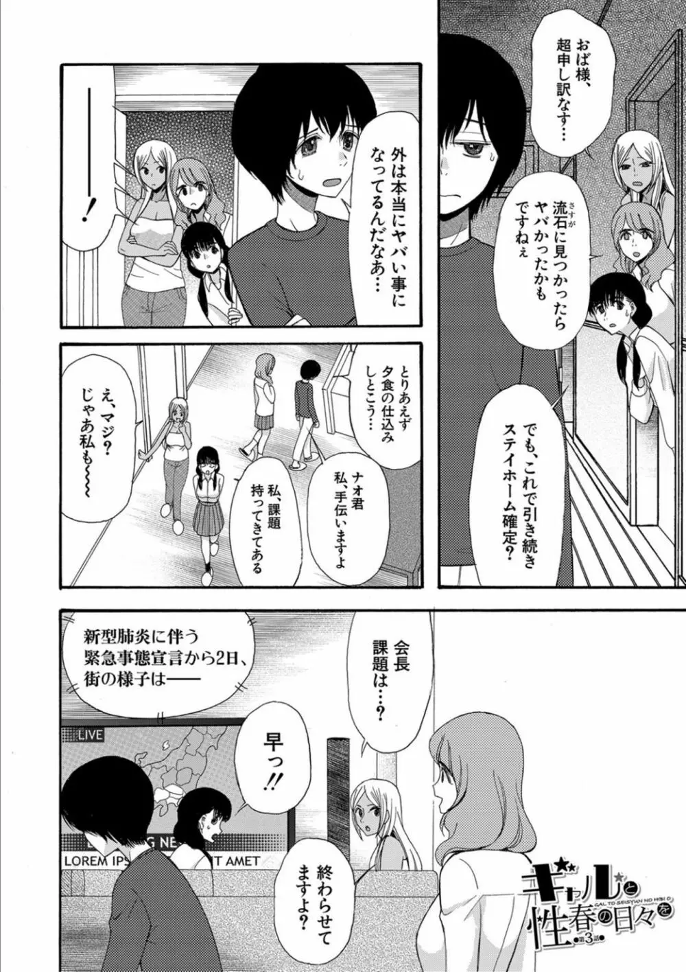 緊急孕ませ宣言 ギャル★ボテ Page.72