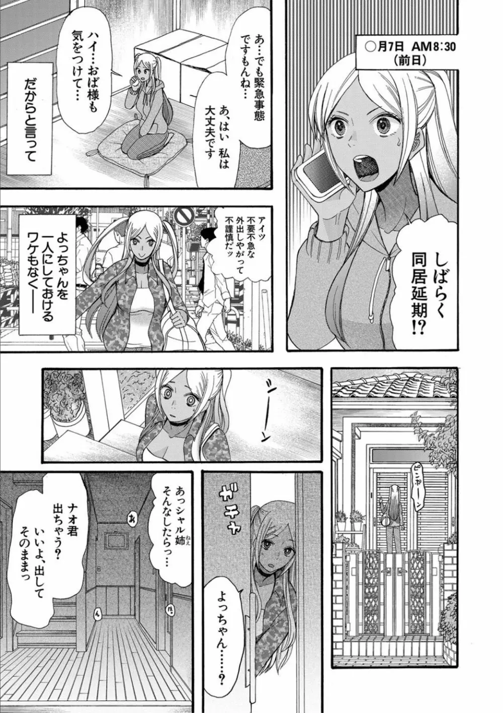 緊急孕ませ宣言 ギャル★ボテ Page.73