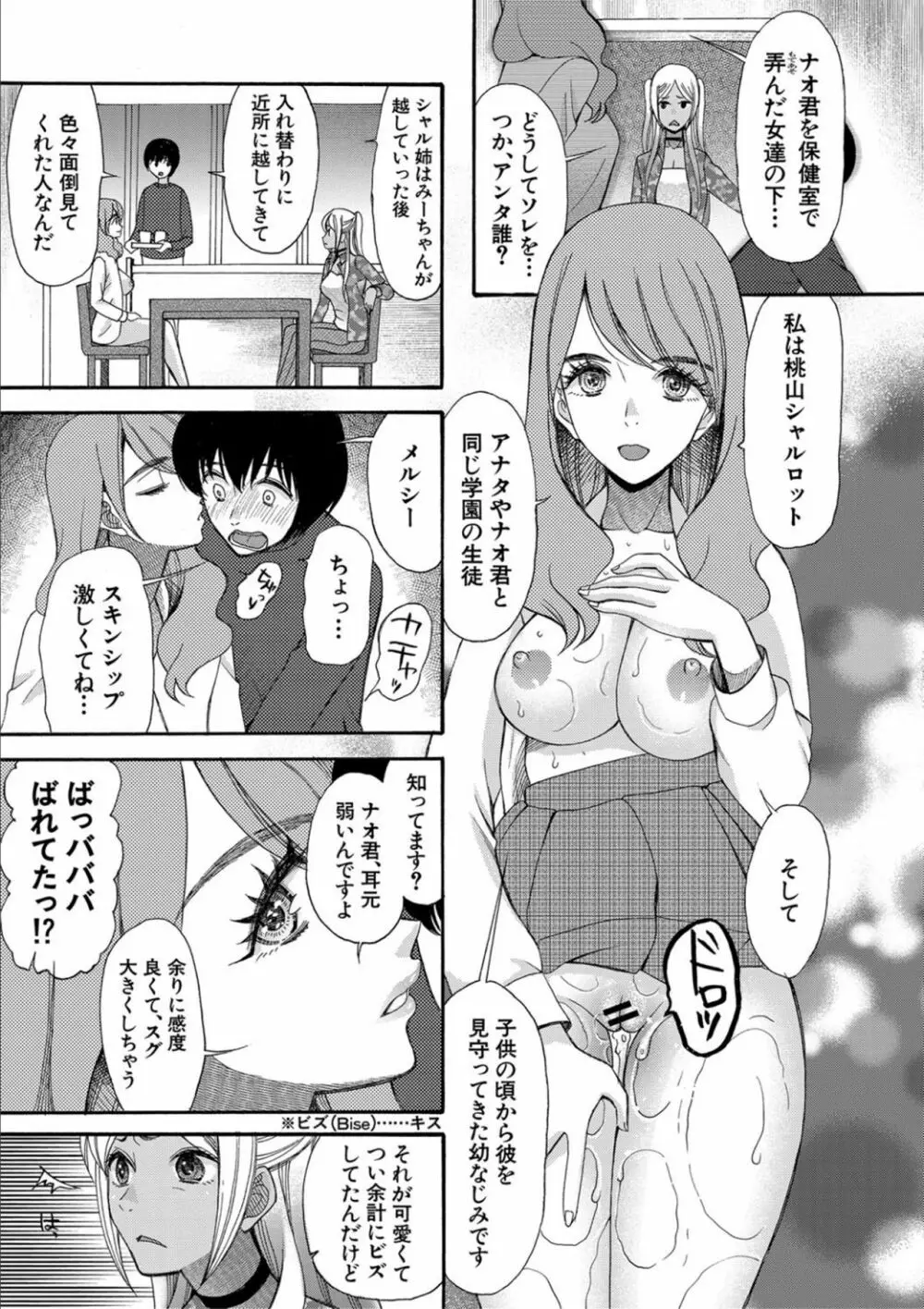 緊急孕ませ宣言 ギャル★ボテ Page.75