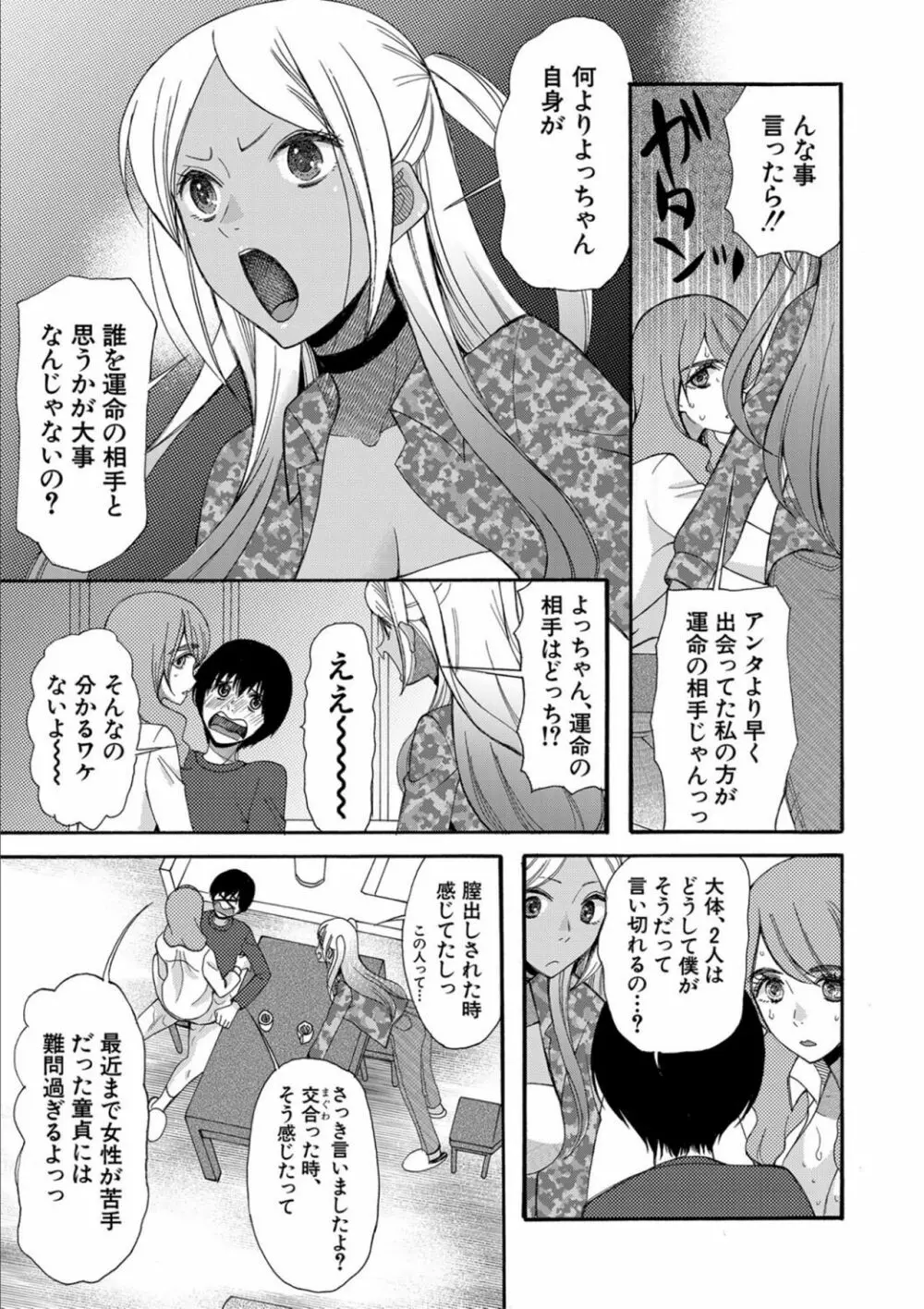 緊急孕ませ宣言 ギャル★ボテ Page.77