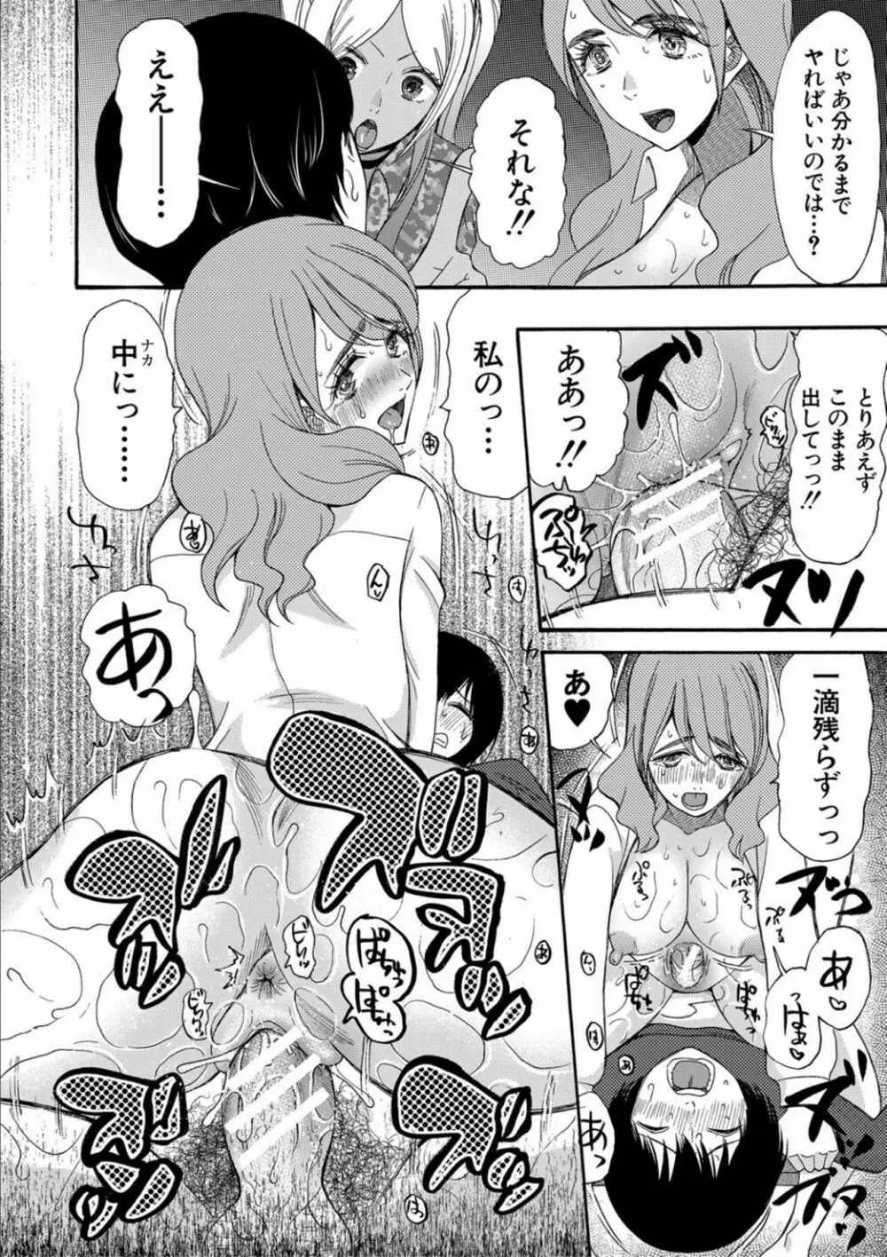 緊急孕ませ宣言 ギャル★ボテ Page.78