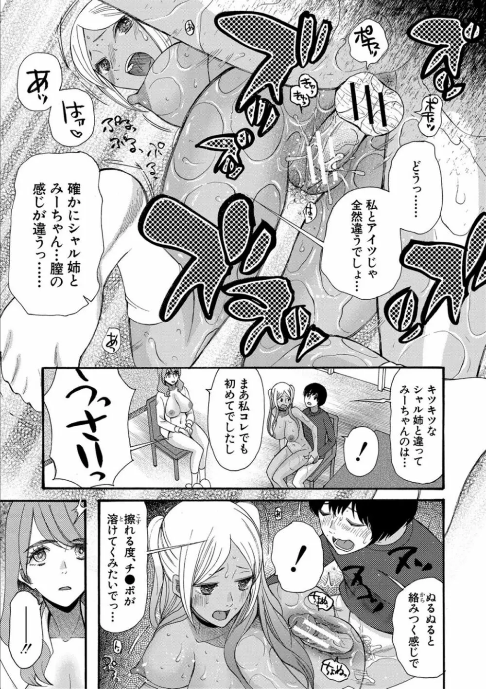 緊急孕ませ宣言 ギャル★ボテ Page.83