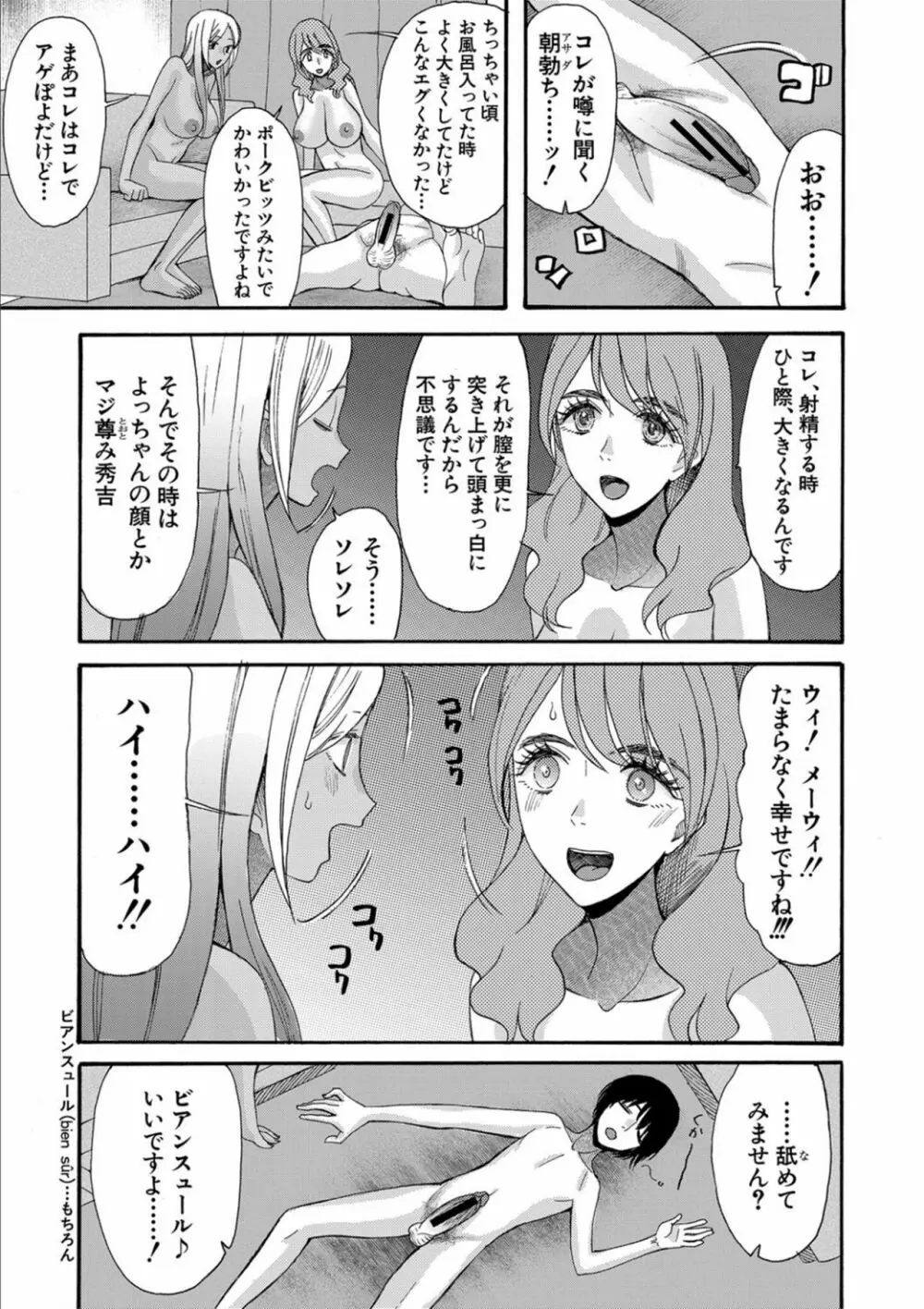 緊急孕ませ宣言 ギャル★ボテ Page.87