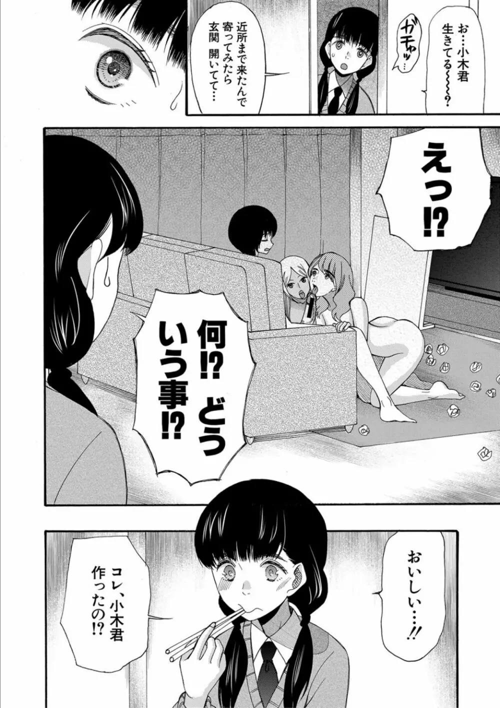 緊急孕ませ宣言 ギャル★ボテ Page.88