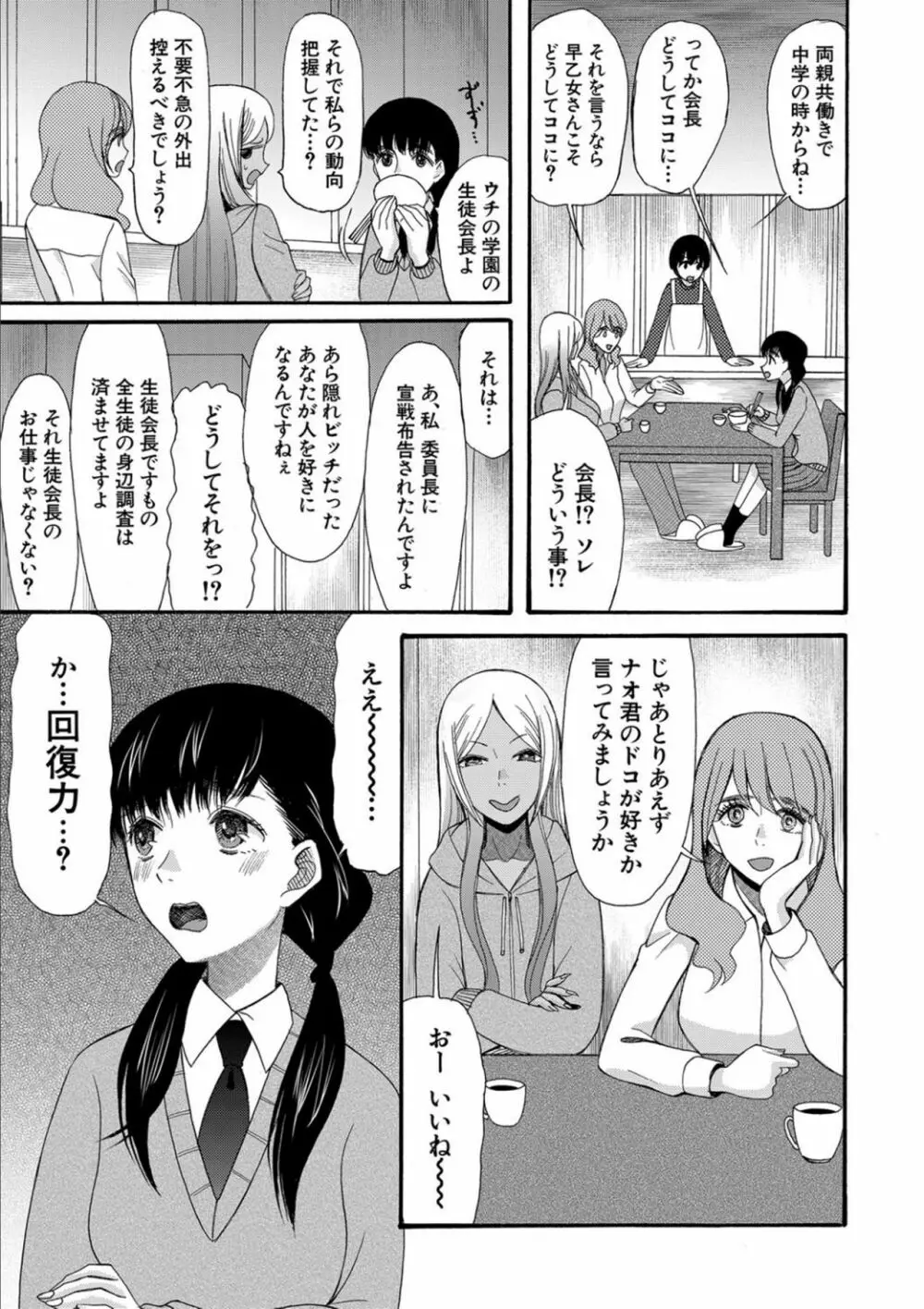 緊急孕ませ宣言 ギャル★ボテ Page.89