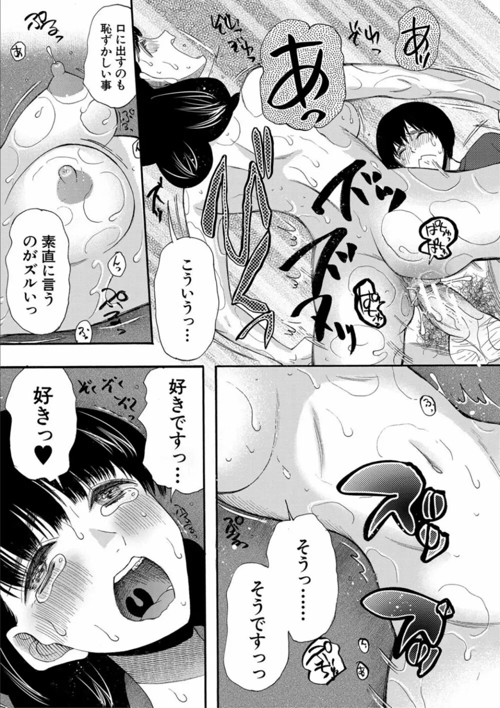 緊急孕ませ宣言 ギャル★ボテ Page.93