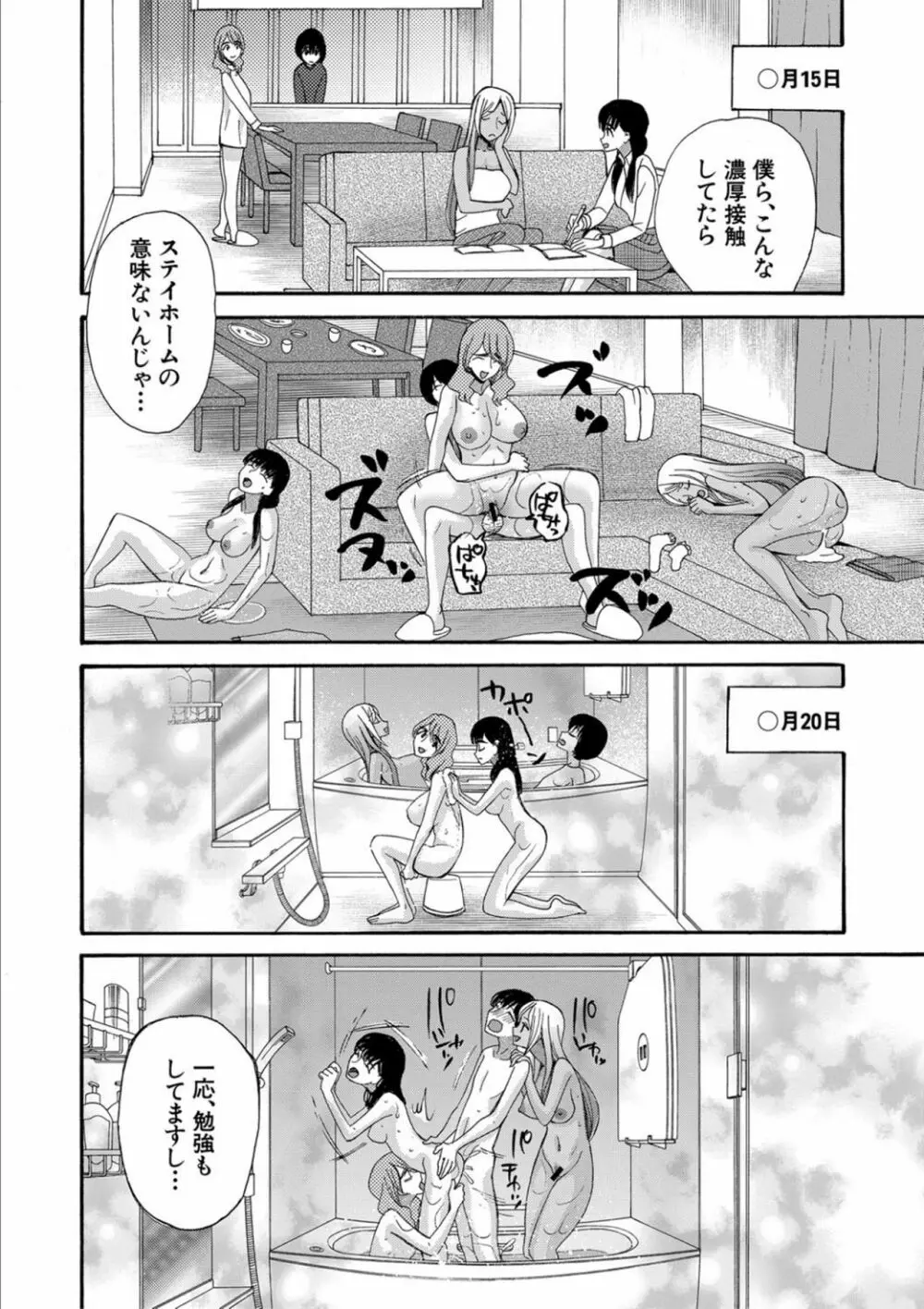 緊急孕ませ宣言 ギャル★ボテ Page.96