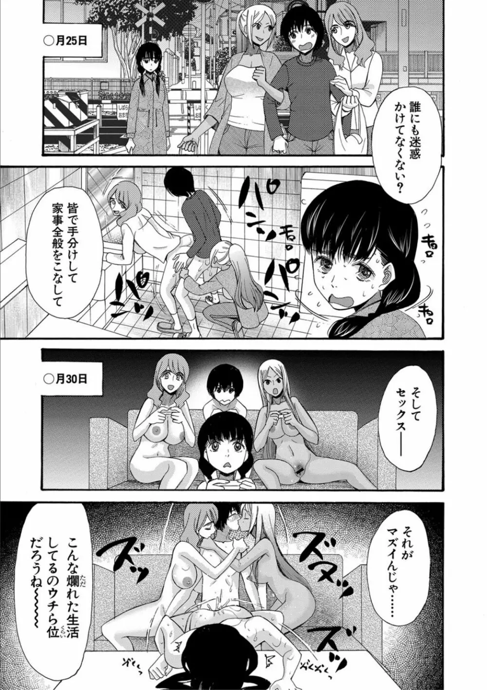 緊急孕ませ宣言 ギャル★ボテ Page.97