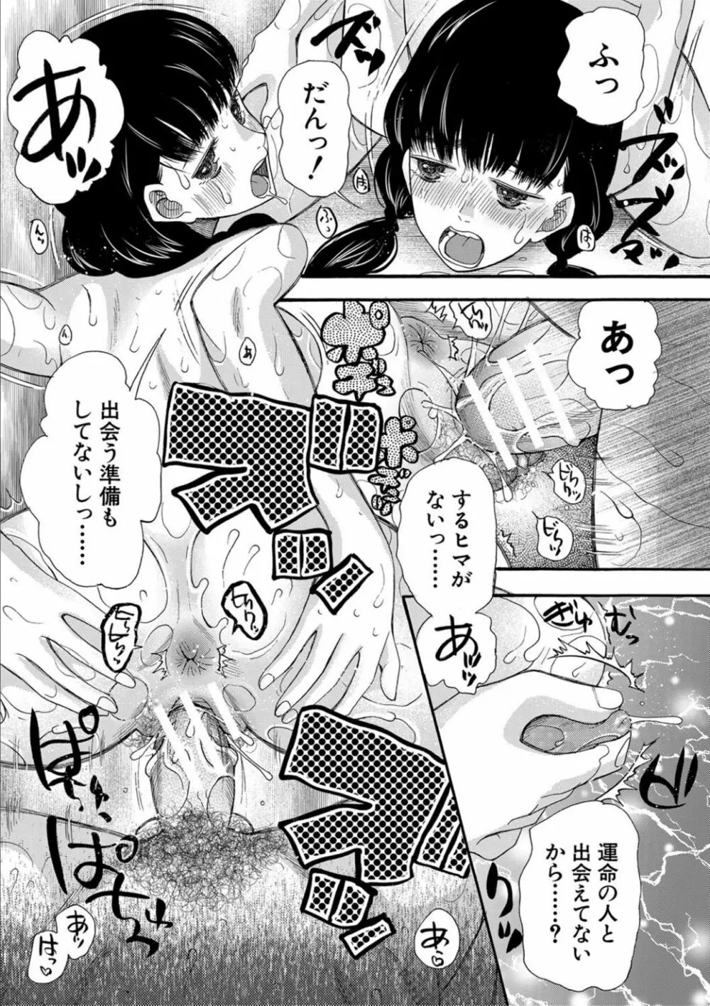 緊急孕ませ宣言 ギャル★ボテ Page.99