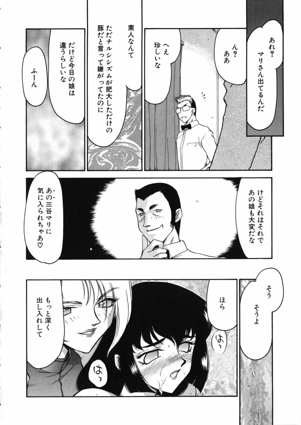 悠久の刻 Page.101