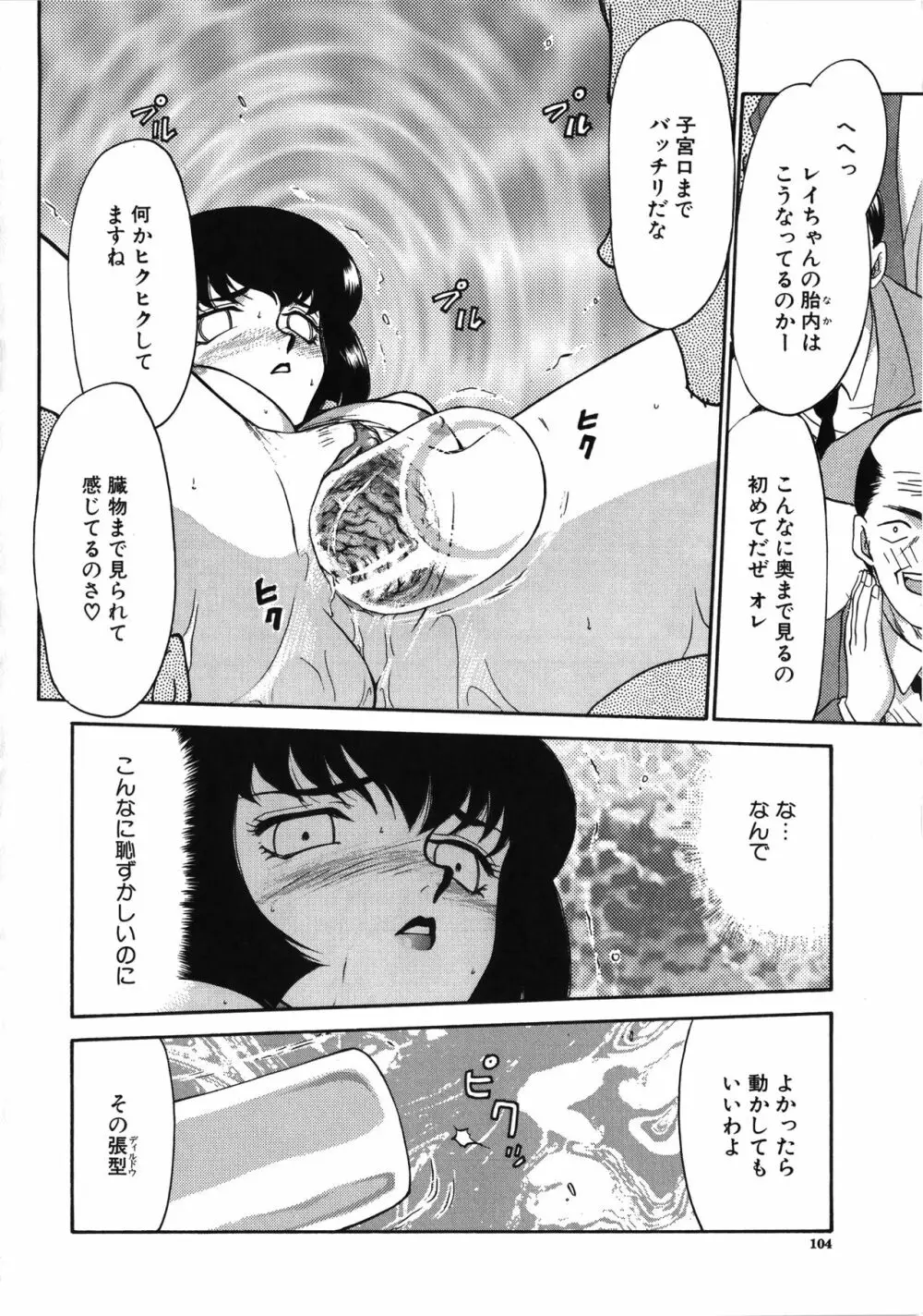 悠久の刻 Page.105