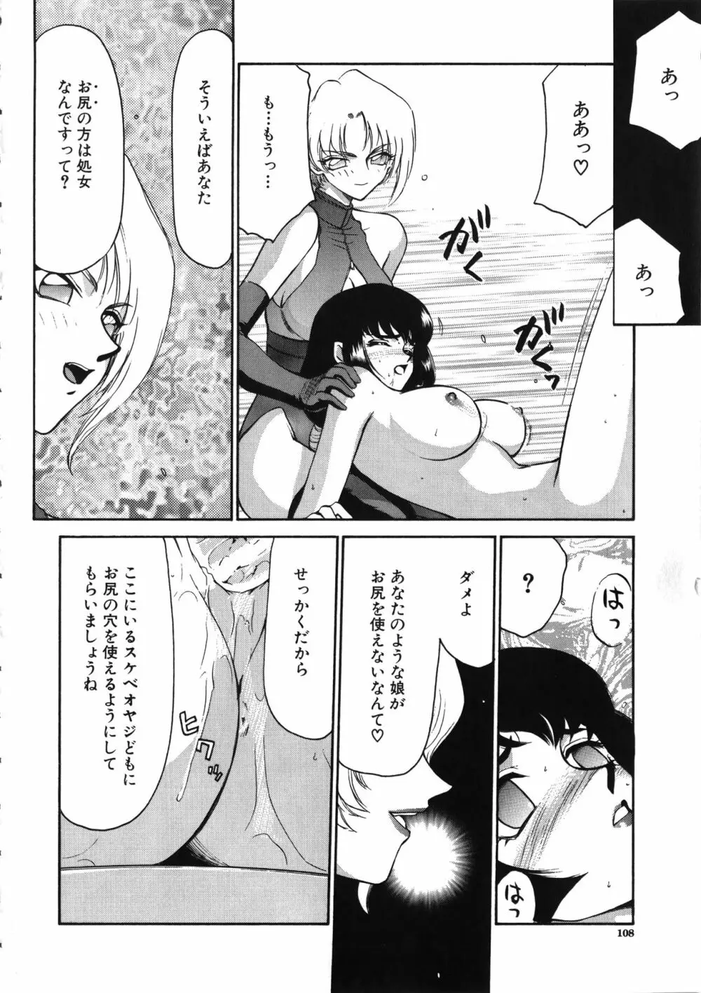 悠久の刻 Page.109