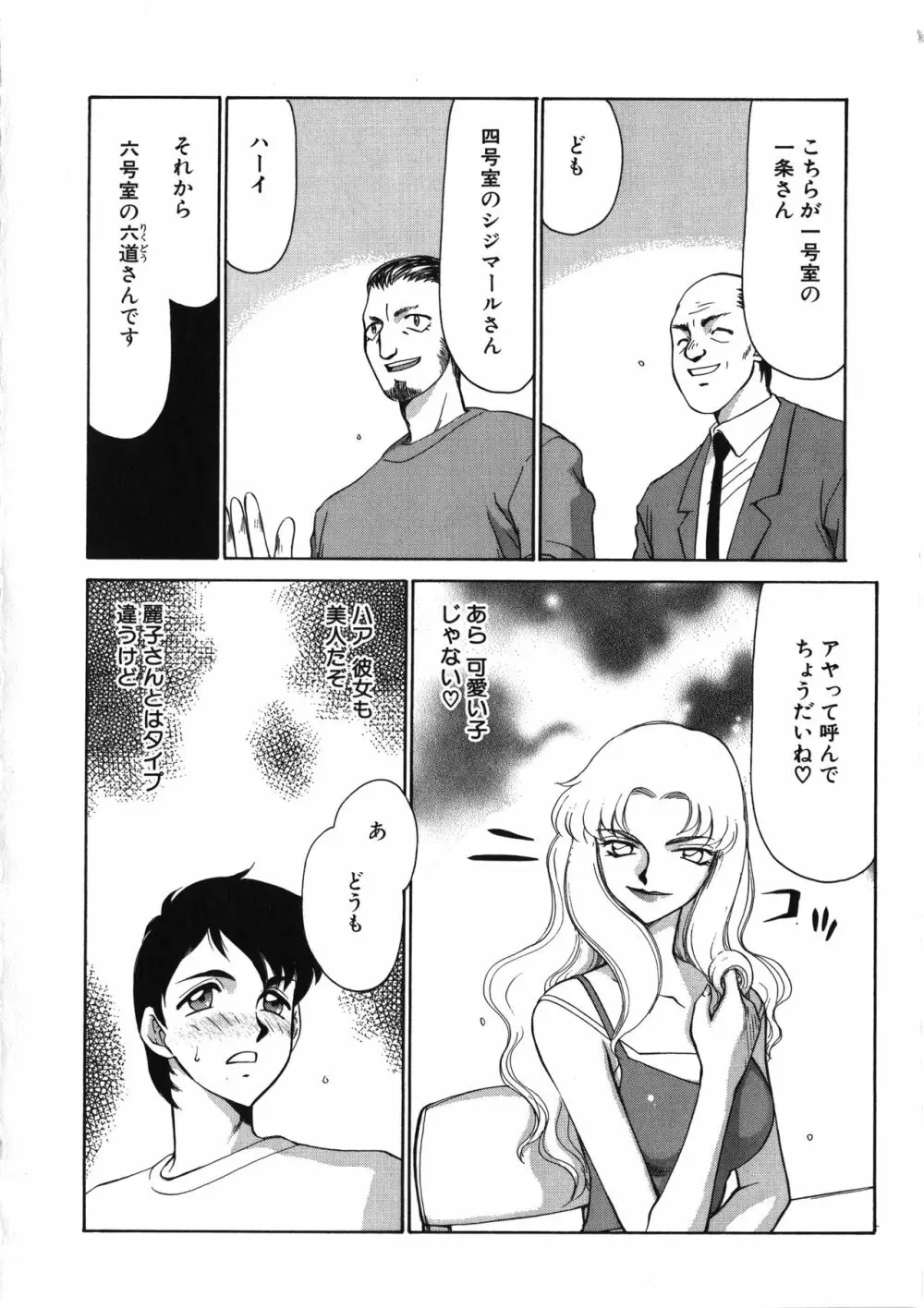 悠久の刻 Page.11