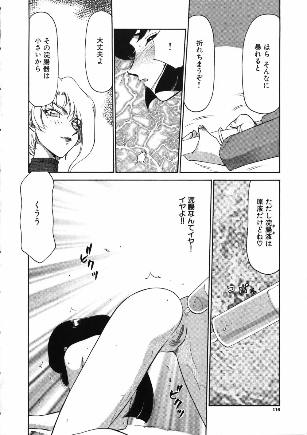 悠久の刻 Page.117