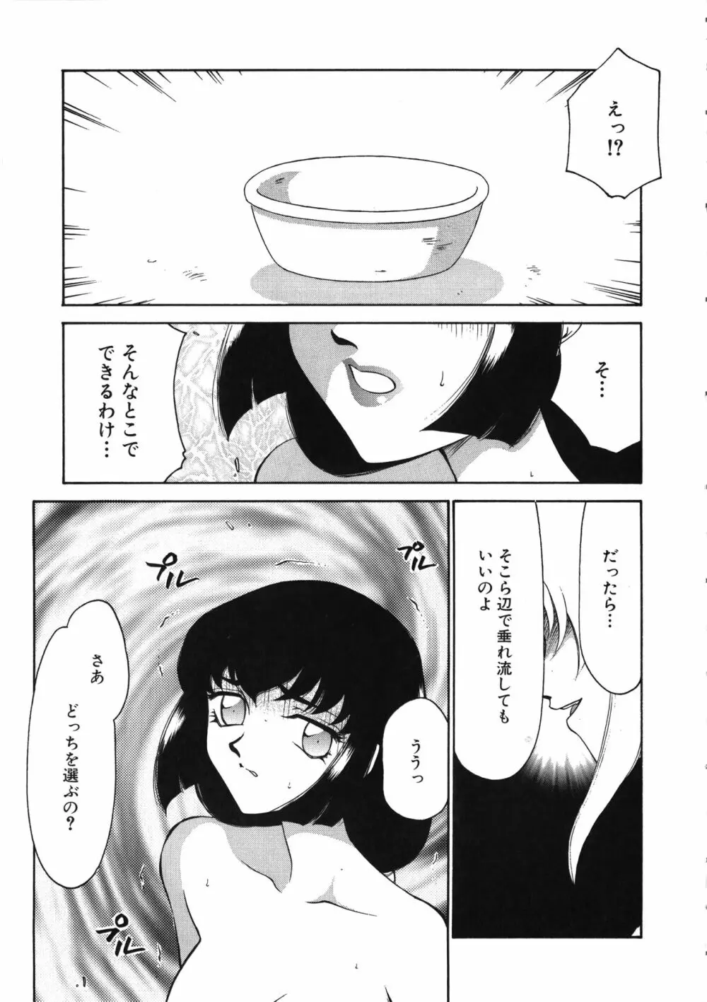 悠久の刻 Page.120