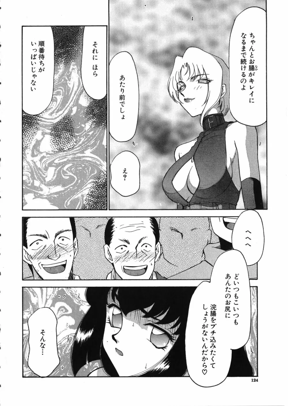 悠久の刻 Page.125