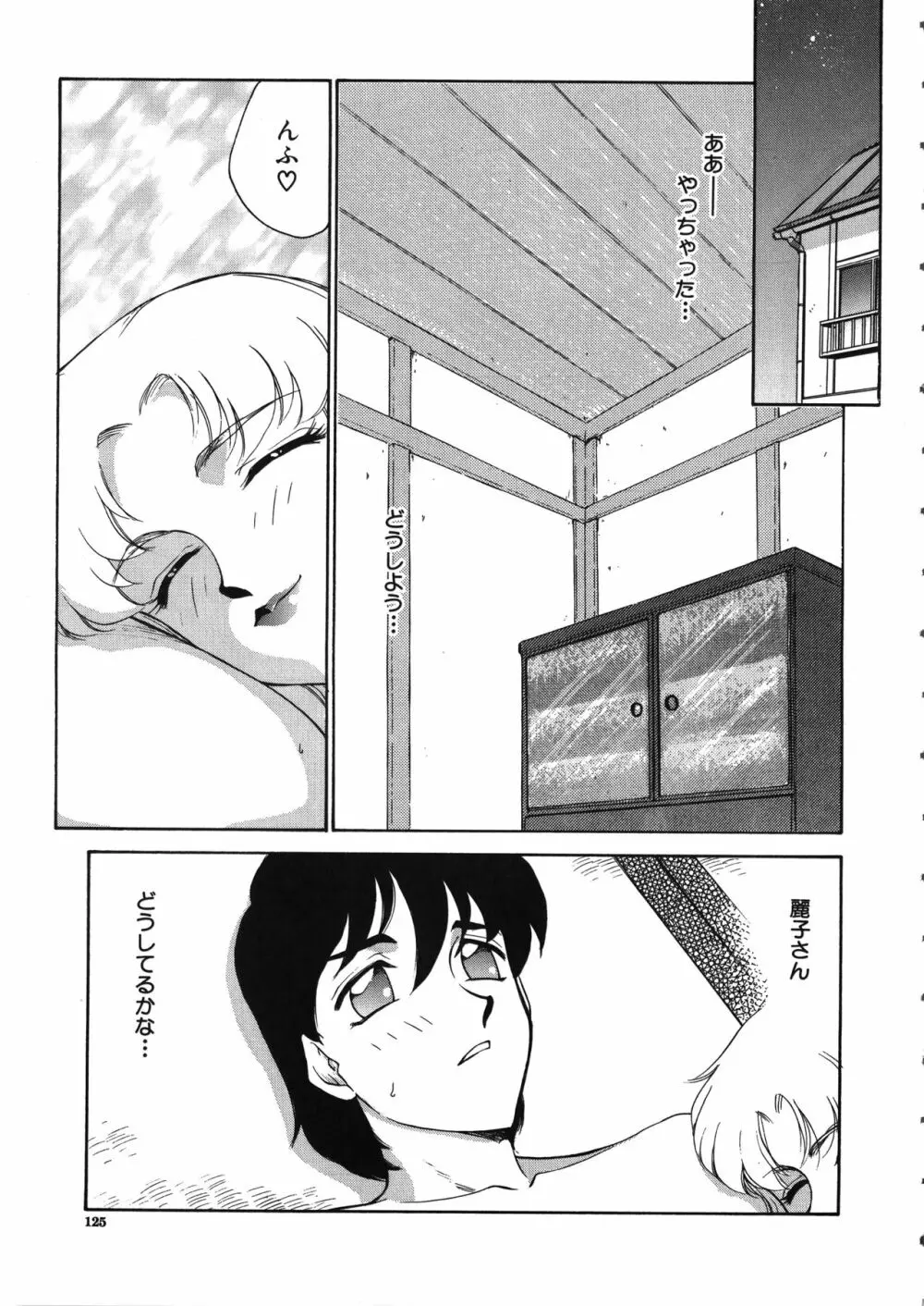 悠久の刻 Page.126