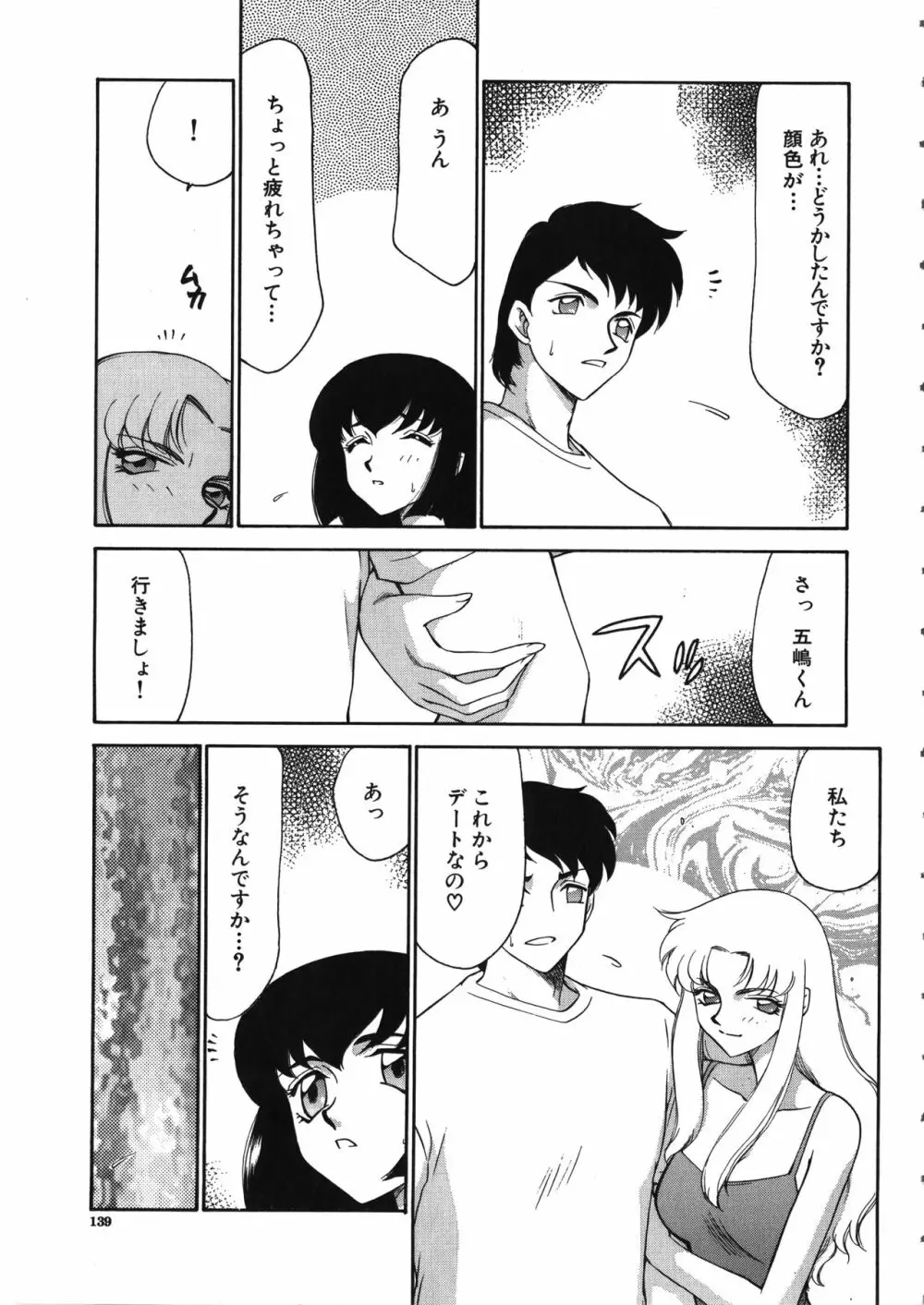 悠久の刻 Page.140