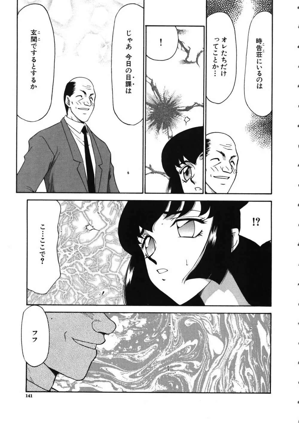 悠久の刻 Page.142