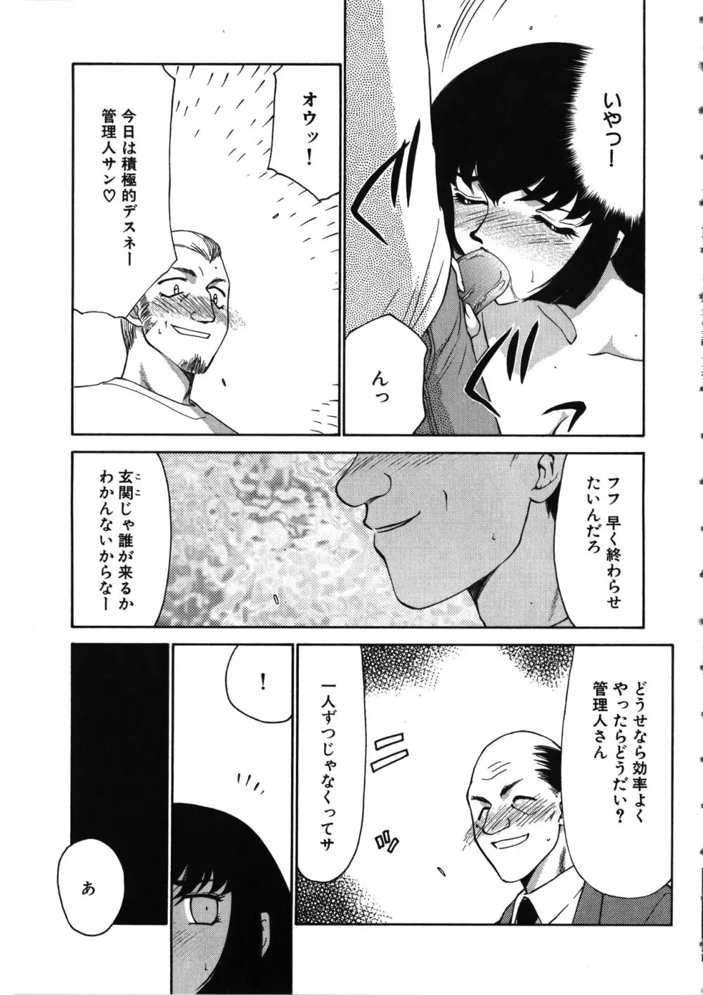 悠久の刻 Page.144