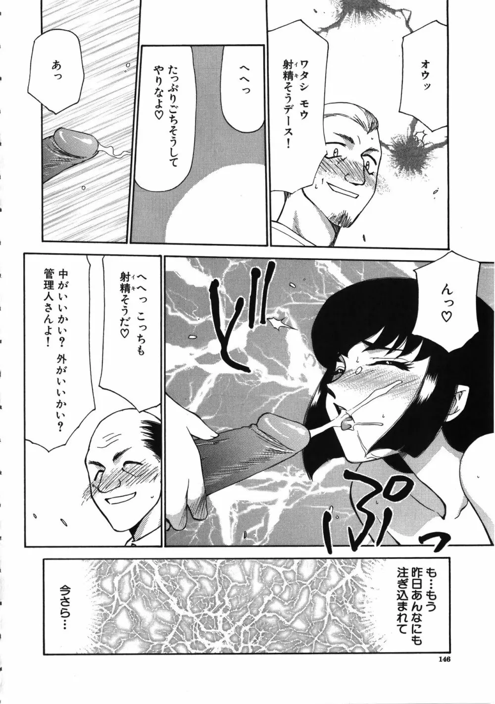 悠久の刻 Page.147