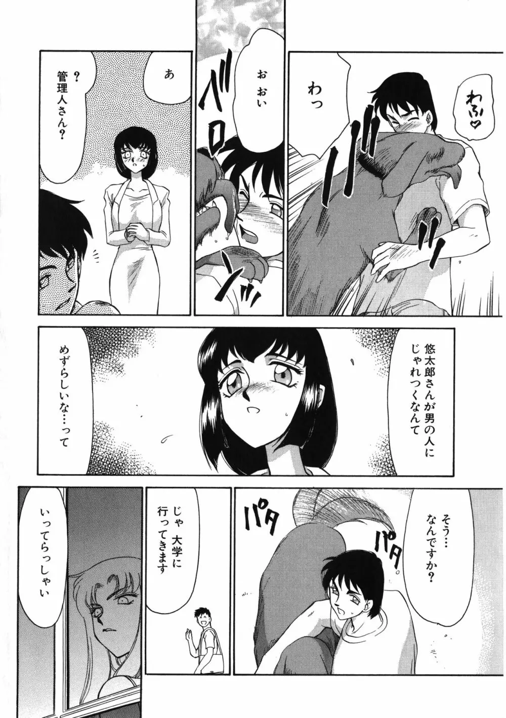 悠久の刻 Page.15